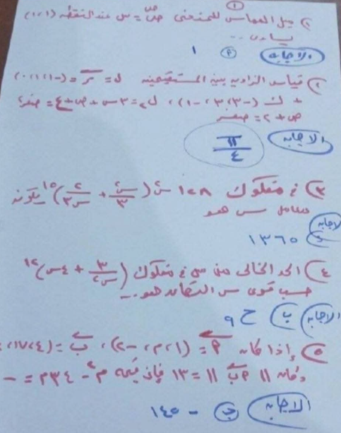 امتحان رياضة بحتة4 امتحان رياضة بحتة4
